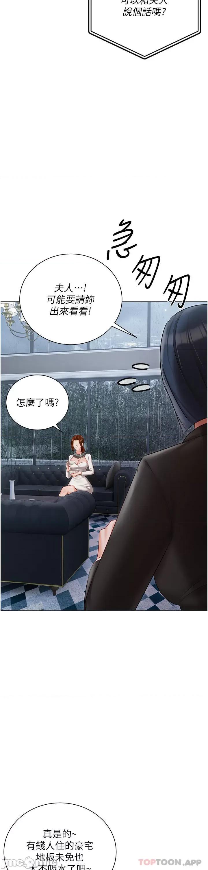 私宅女主人 私宅女主人-第31话 第2页