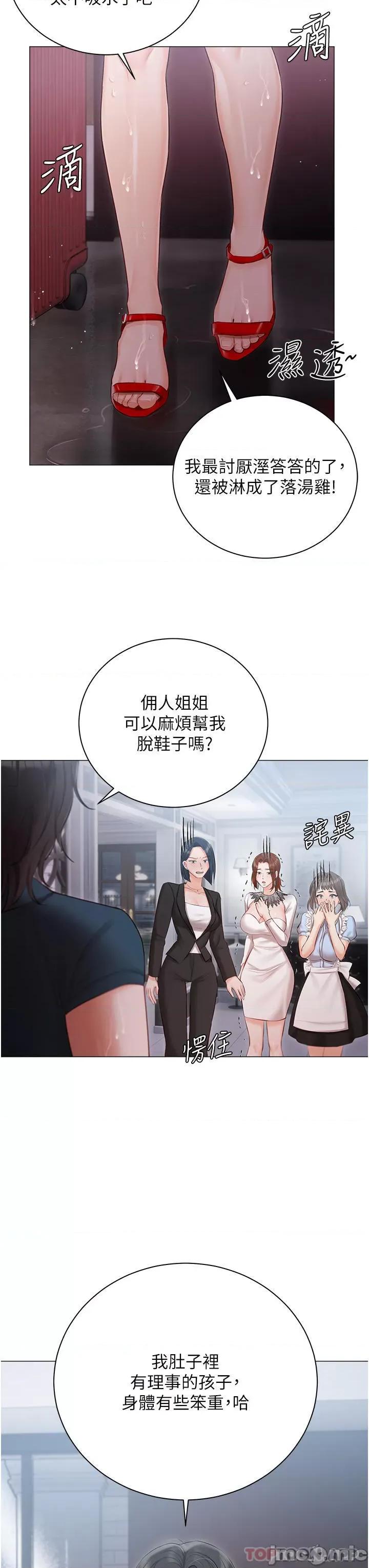 私宅女主人 私宅女主人-第31话 第3页
