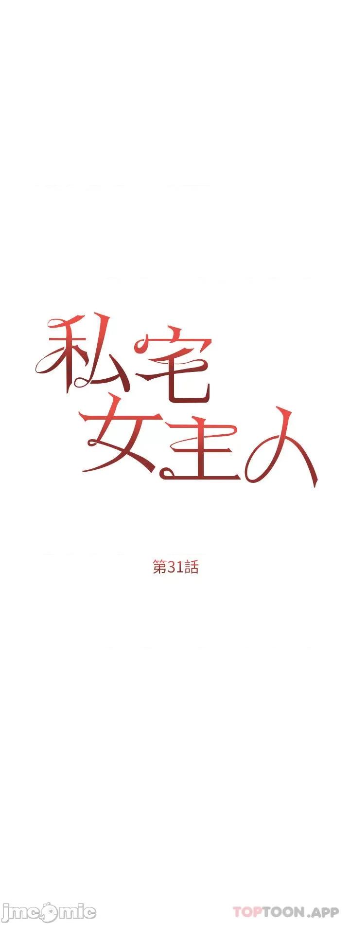 私宅女主人 私宅女主人-第31话 第5页