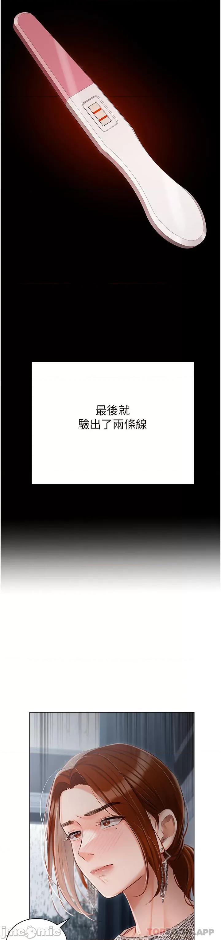 私宅女主人 私宅女主人-第31话 第11页