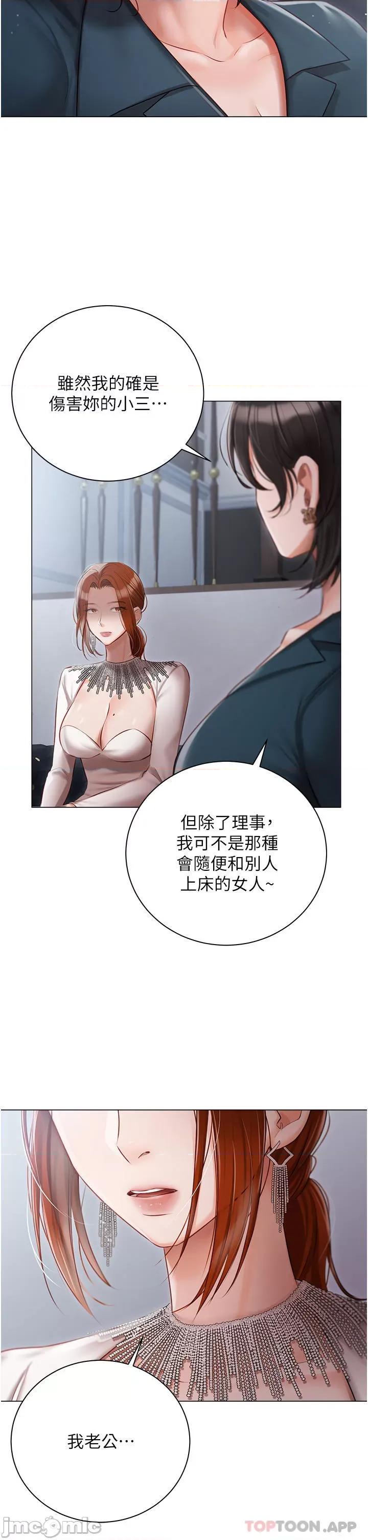私宅女主人 私宅女主人-第31话 第13页