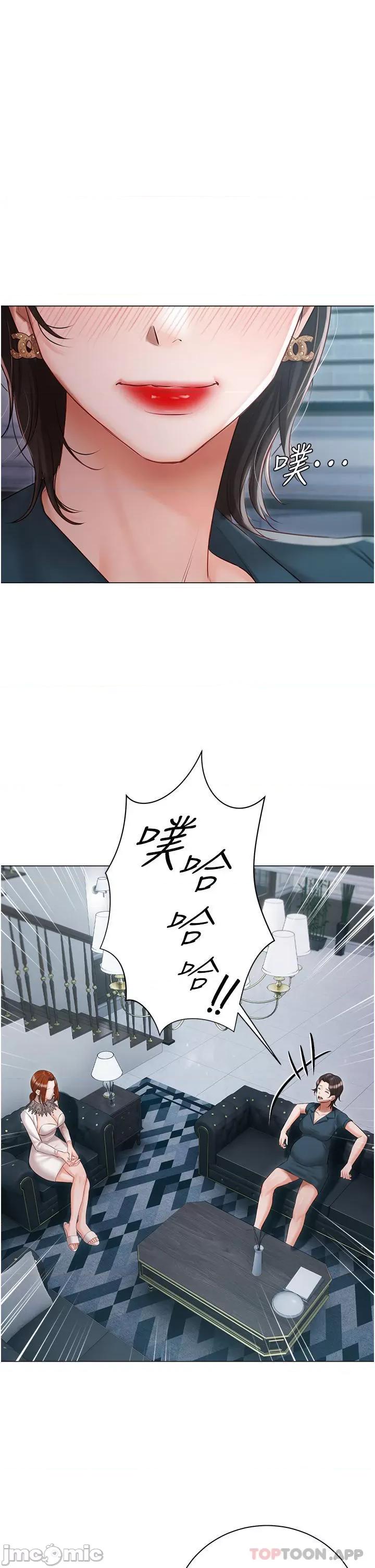 私宅女主人 私宅女主人-第31话 第15页