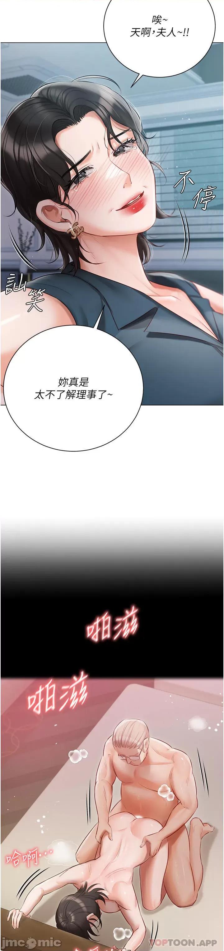 私宅女主人 私宅女主人-第31话 第16页