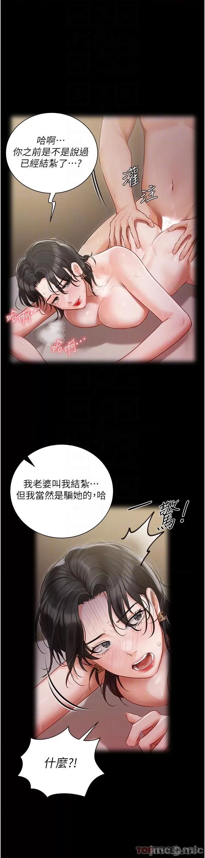 私宅女主人 私宅女主人-第31话 第24页