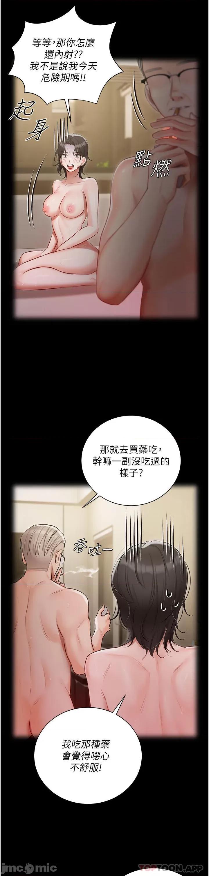 私宅女主人 私宅女主人-第31话 第25页