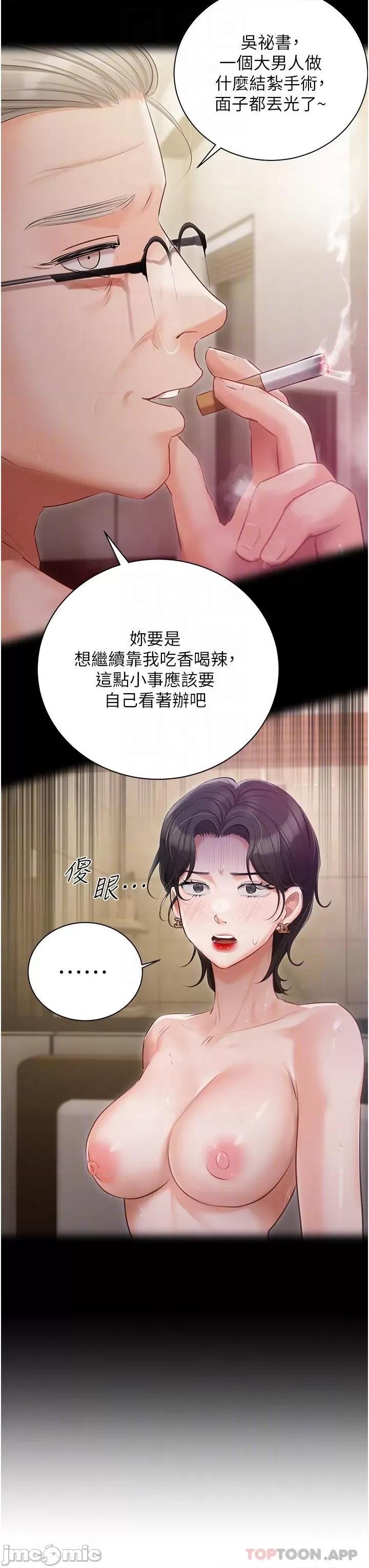 私宅女主人 私宅女主人-第31话 第26页