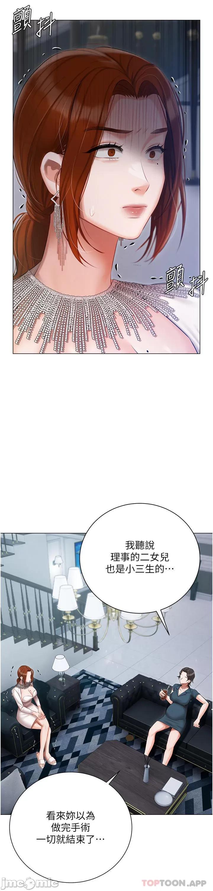 私宅女主人 私宅女主人-第31话 第27页