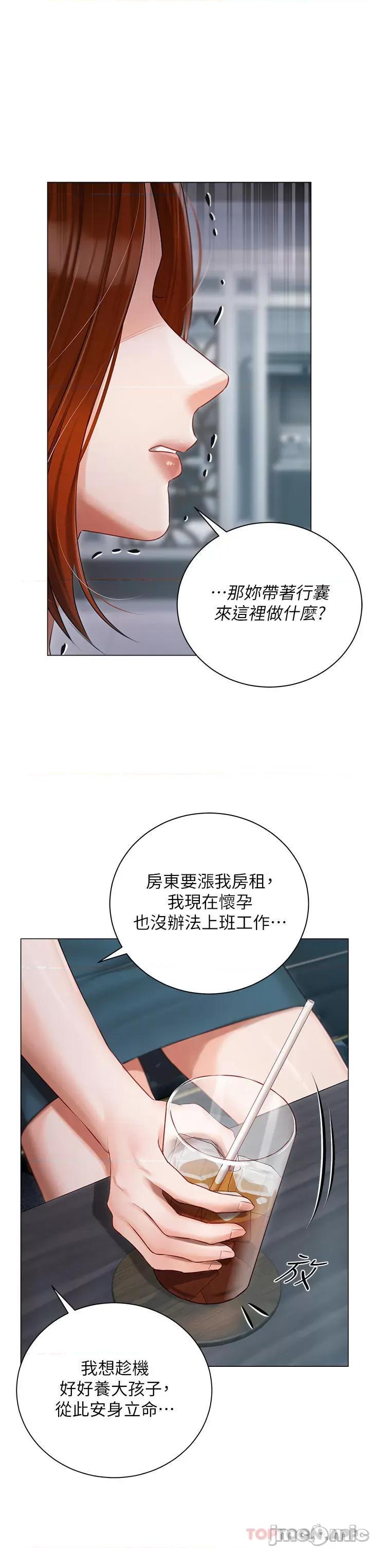 私宅女主人 私宅女主人-第31话 第29页