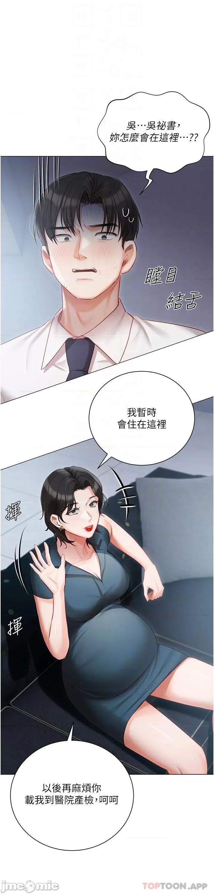 私宅女主人 私宅女主人-第31话 第32页