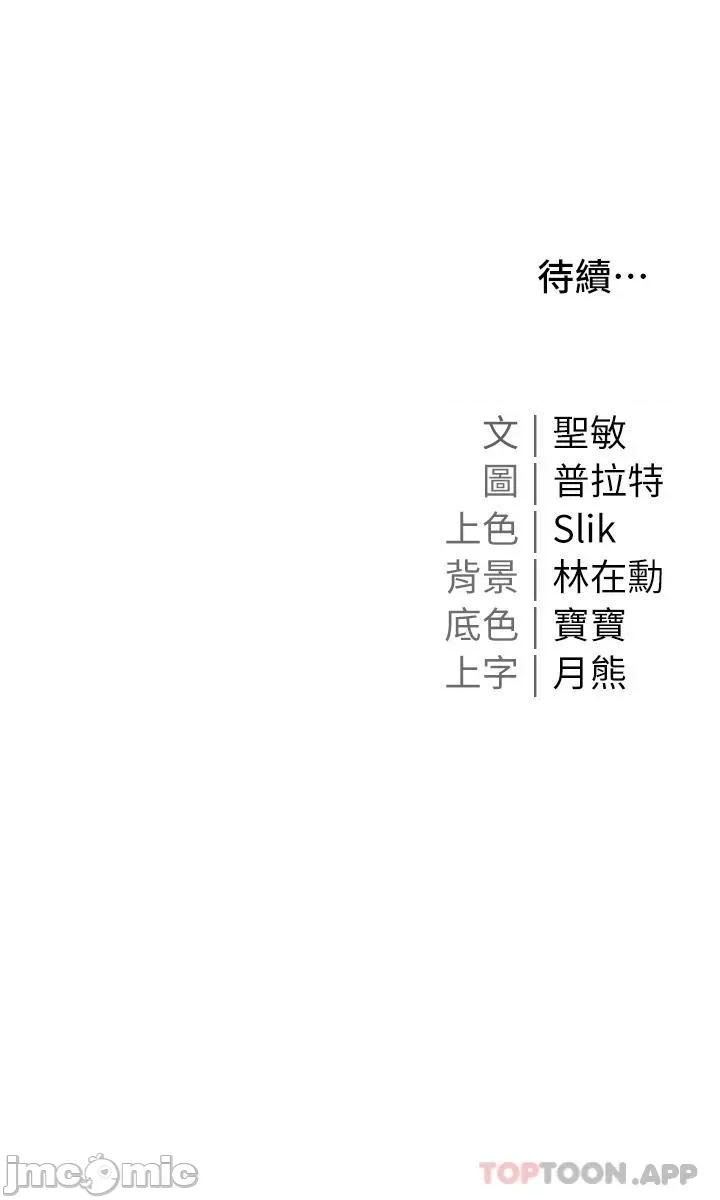 私宅女主人 私宅女主人-第31话 第40页