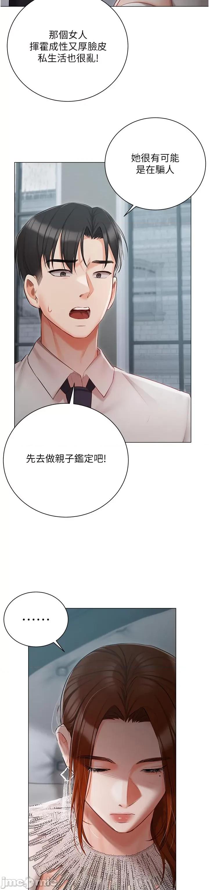 私宅女主人 私宅女主人-第32话 第11页