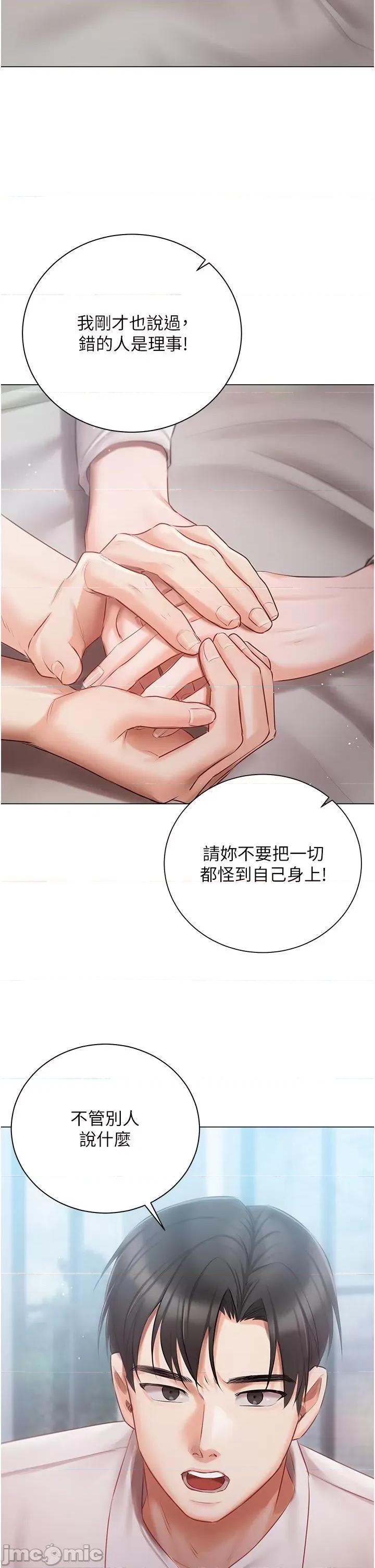 私宅女主人 私宅女主人-第32话 第14页