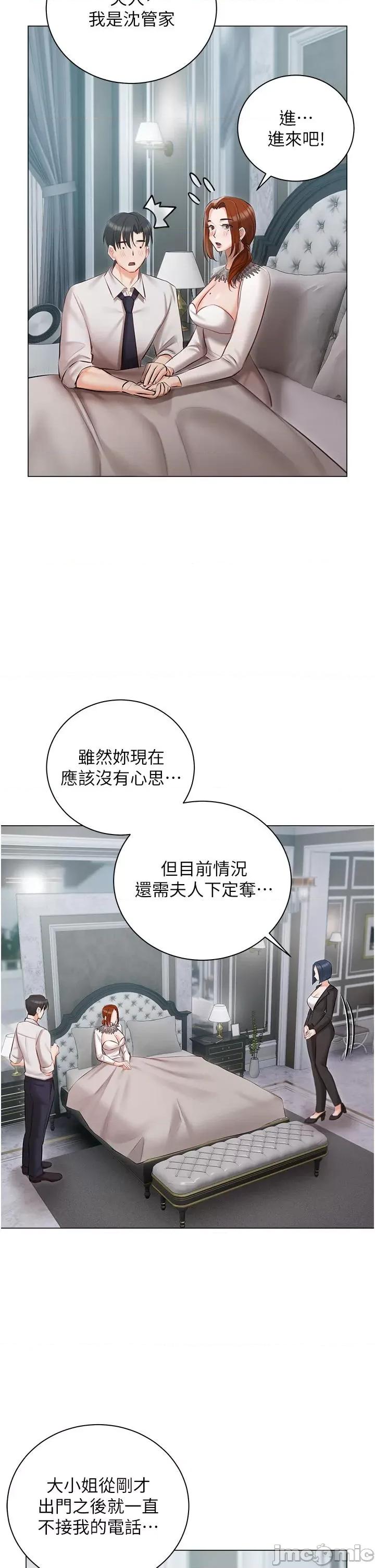 私宅女主人 私宅女主人-第32话 第16页