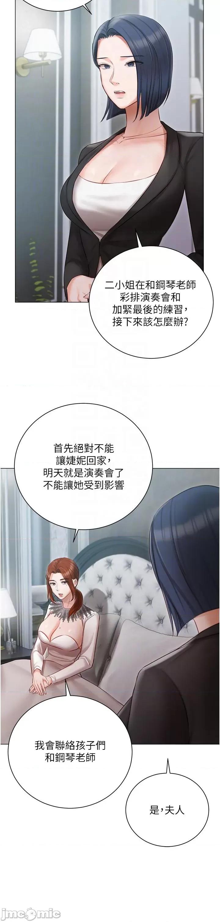 私宅女主人 私宅女主人-第32话 第17页