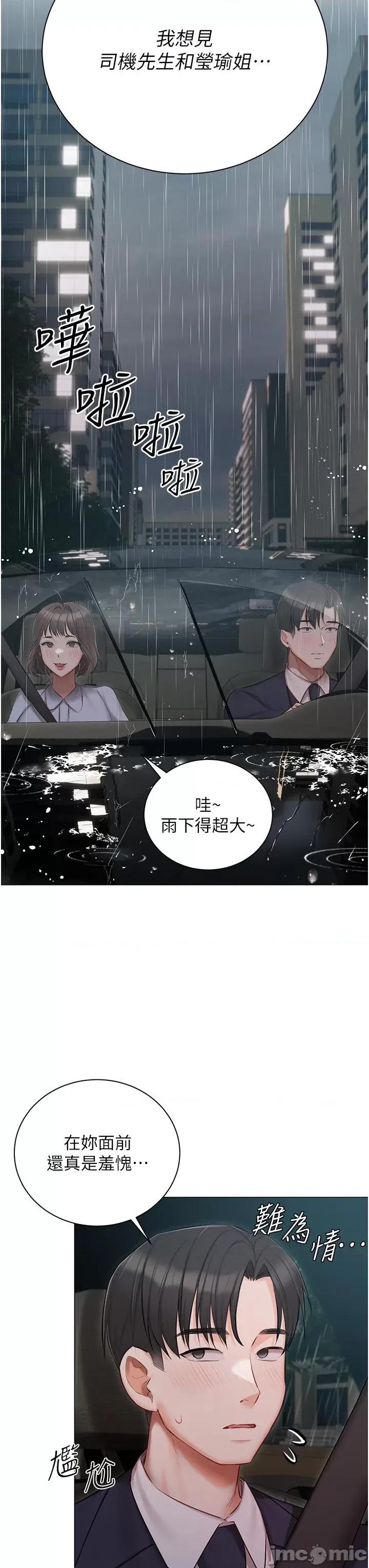 私宅女主人 私宅女主人-第32话 第34页