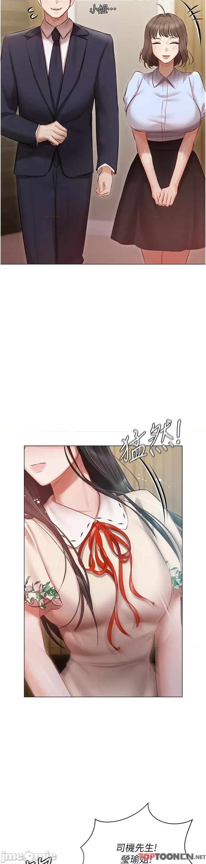 私宅女主人 私宅女主人-第33话 第2页