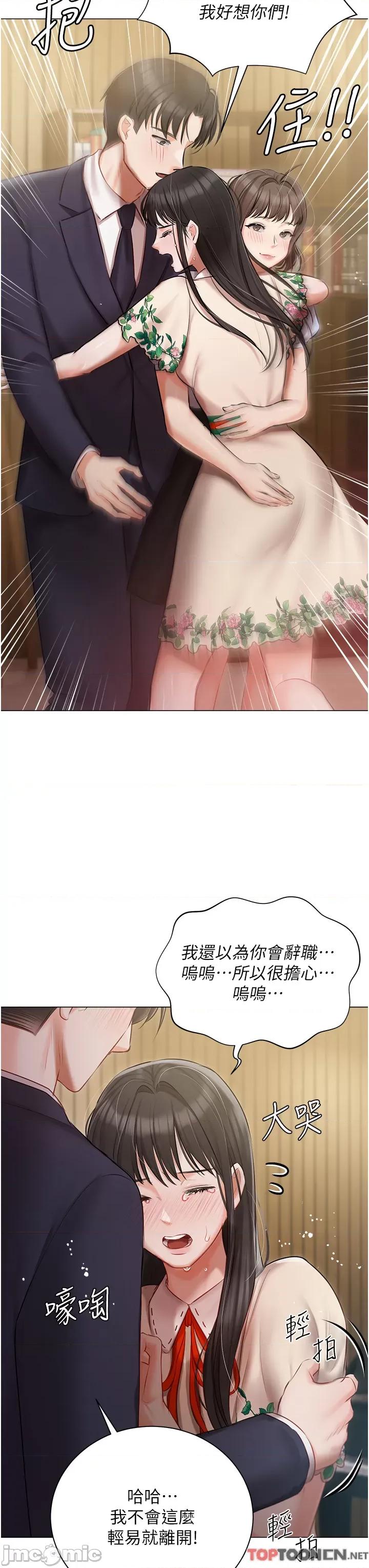 私宅女主人 私宅女主人-第33话 第3页
