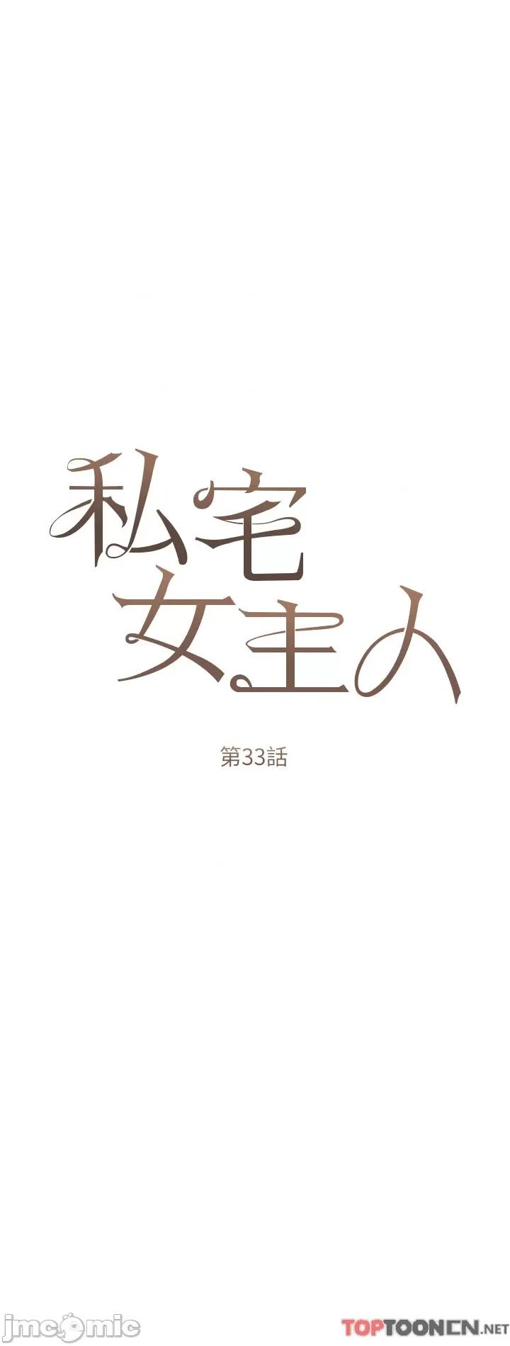 私宅女主人 私宅女主人-第33话 第7页