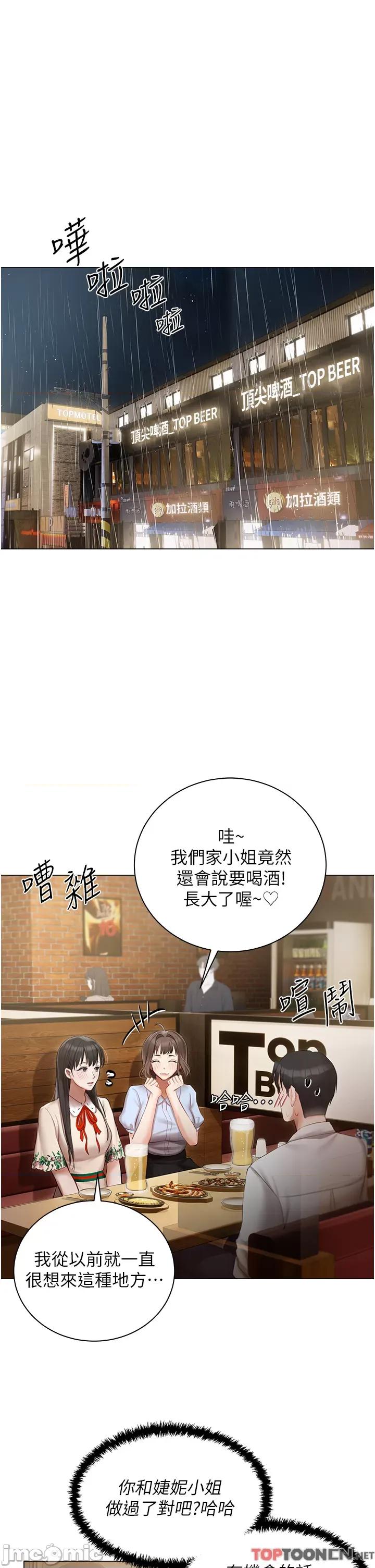 私宅女主人 私宅女主人-第33话 第8页