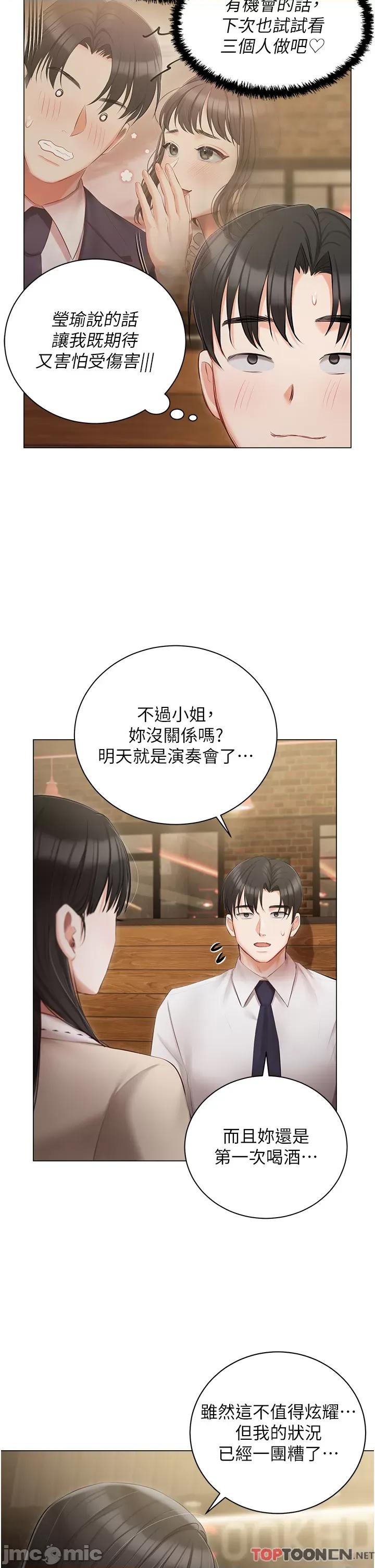 私宅女主人 私宅女主人-第33话 第9页