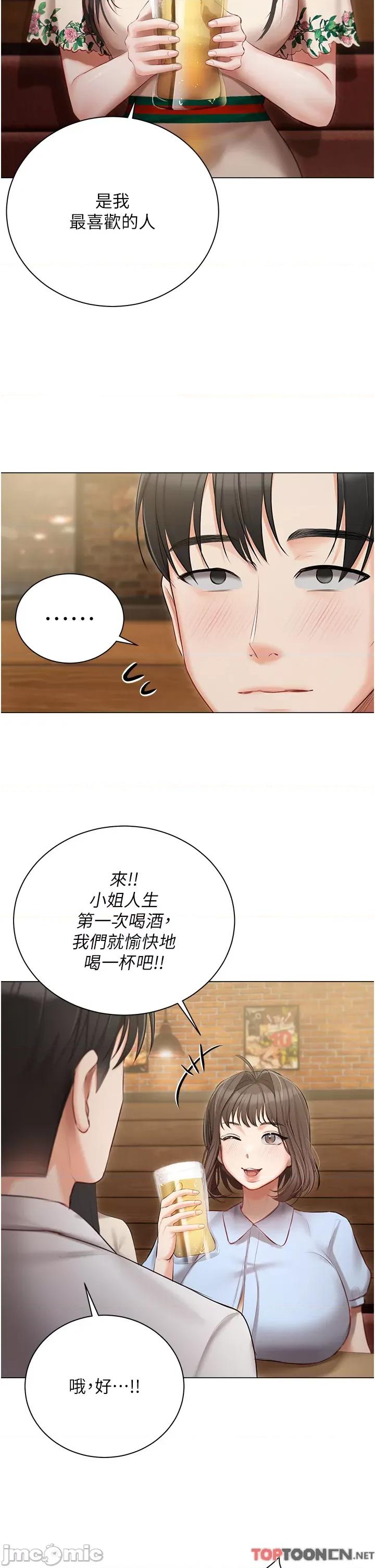 私宅女主人 私宅女主人-第33话 第11页