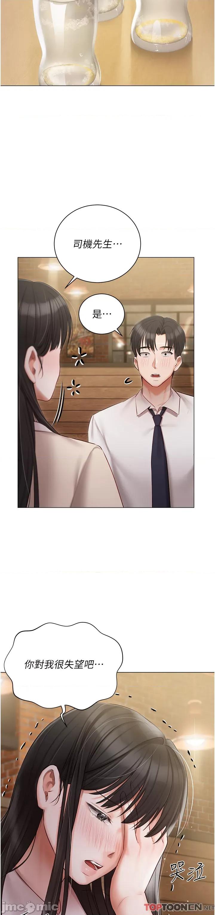 私宅女主人 私宅女主人-第33话 第15页