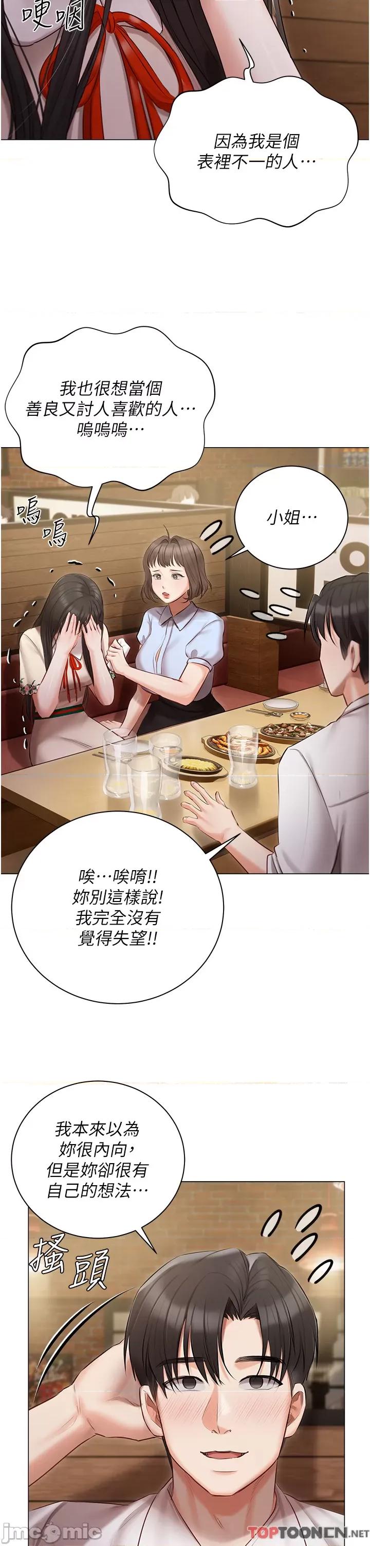 私宅女主人 私宅女主人-第33话 第16页