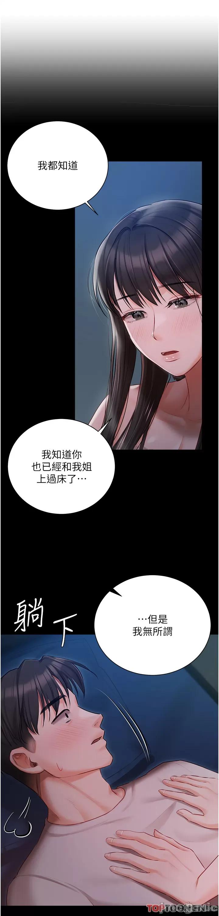 私宅女主人 私宅女主人-第33话 第19页