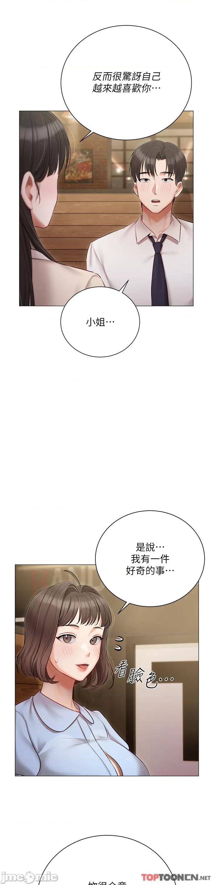 私宅女主人 私宅女主人-第33话 第23页