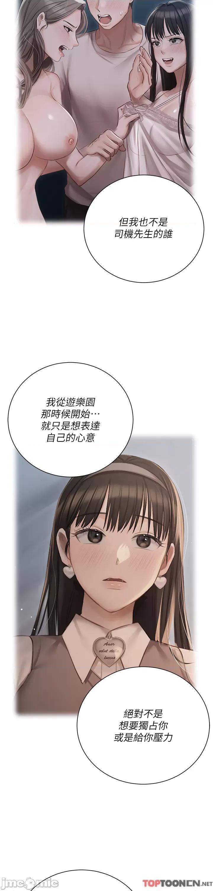 私宅女主人 私宅女主人-第33话 第25页