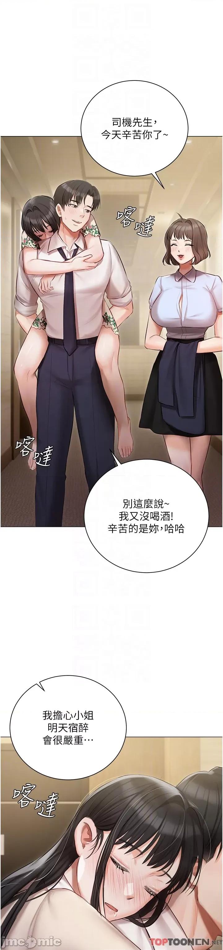 私宅女主人 私宅女主人-第33话 第30页