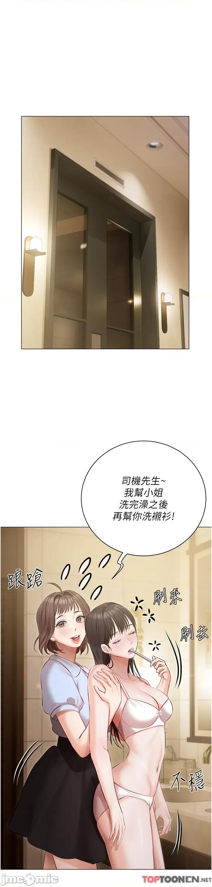 私宅女主人 私宅女主人-第33话 第33页