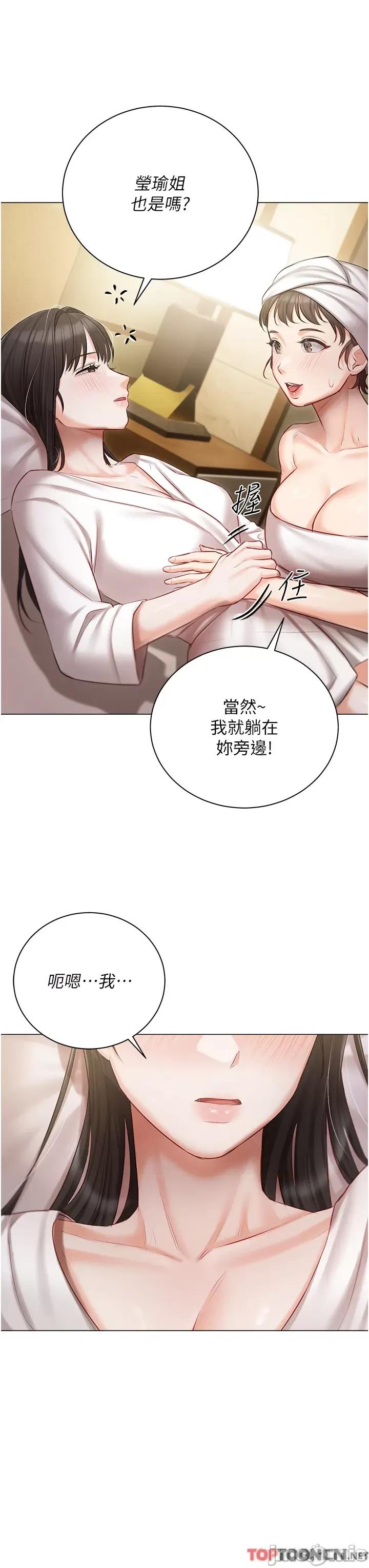私宅女主人 私宅女主人-第33话 第40页