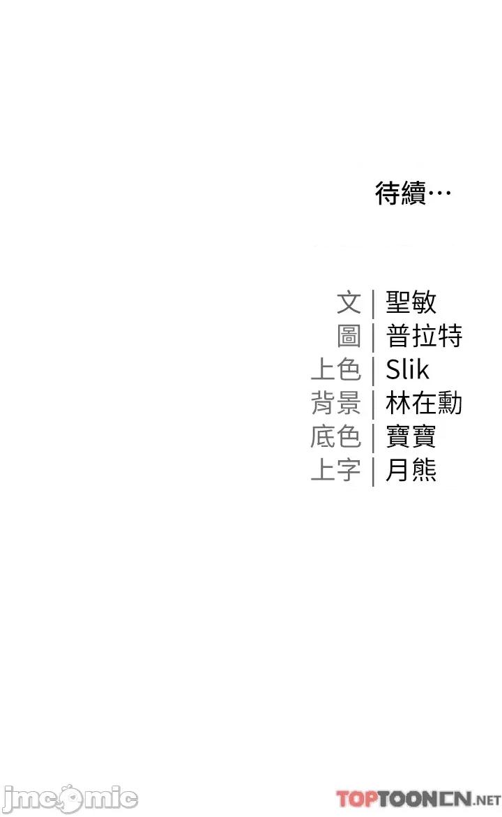 私宅女主人 私宅女主人-第33话 第47页