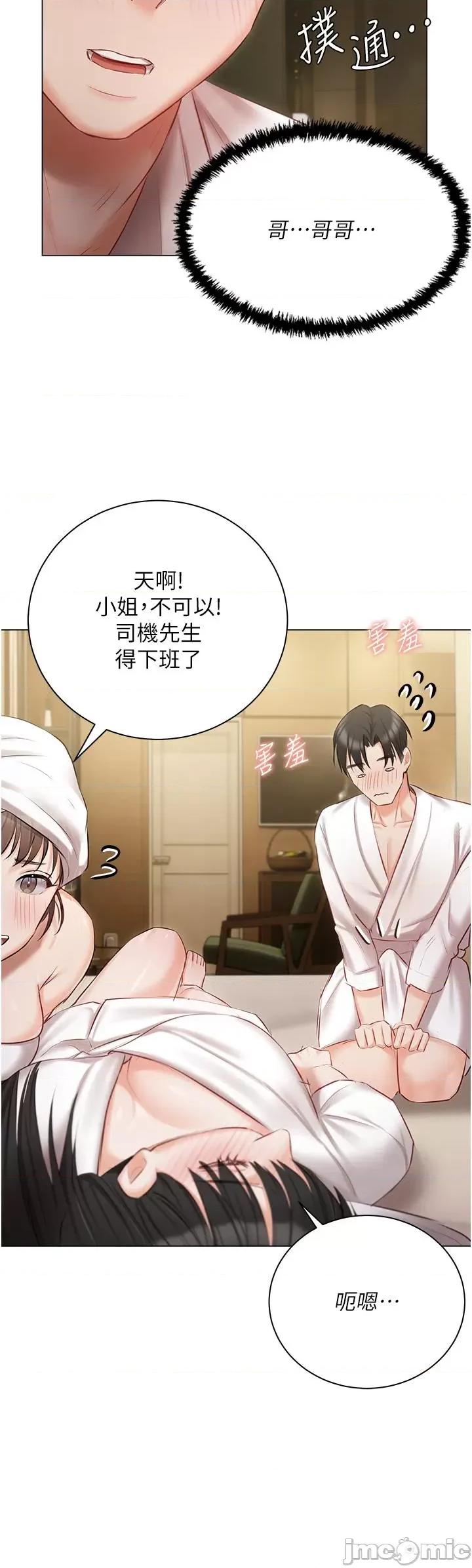 私宅女主人 私宅女主人-第34话 第2页