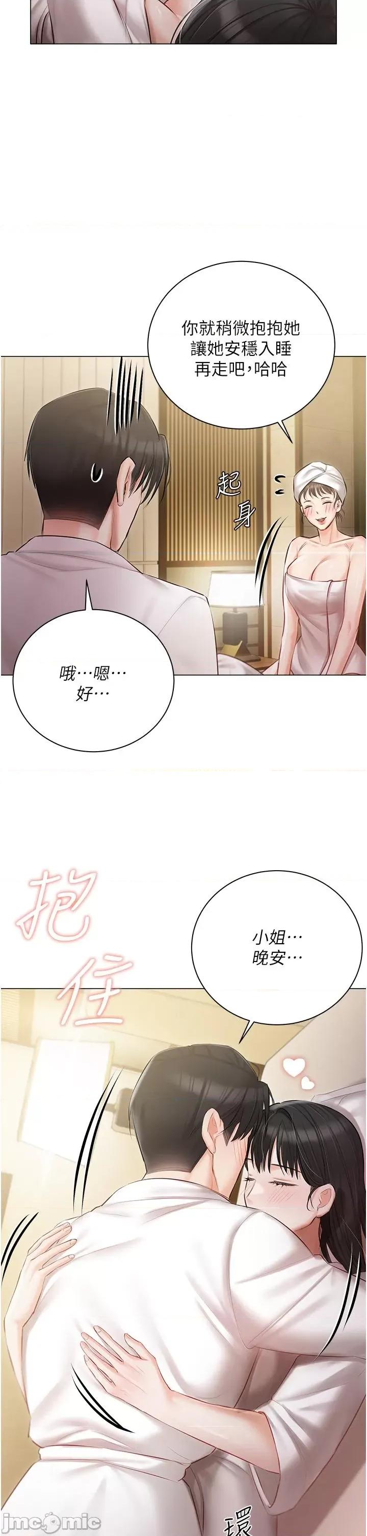 私宅女主人 私宅女主人-第34话 第4页