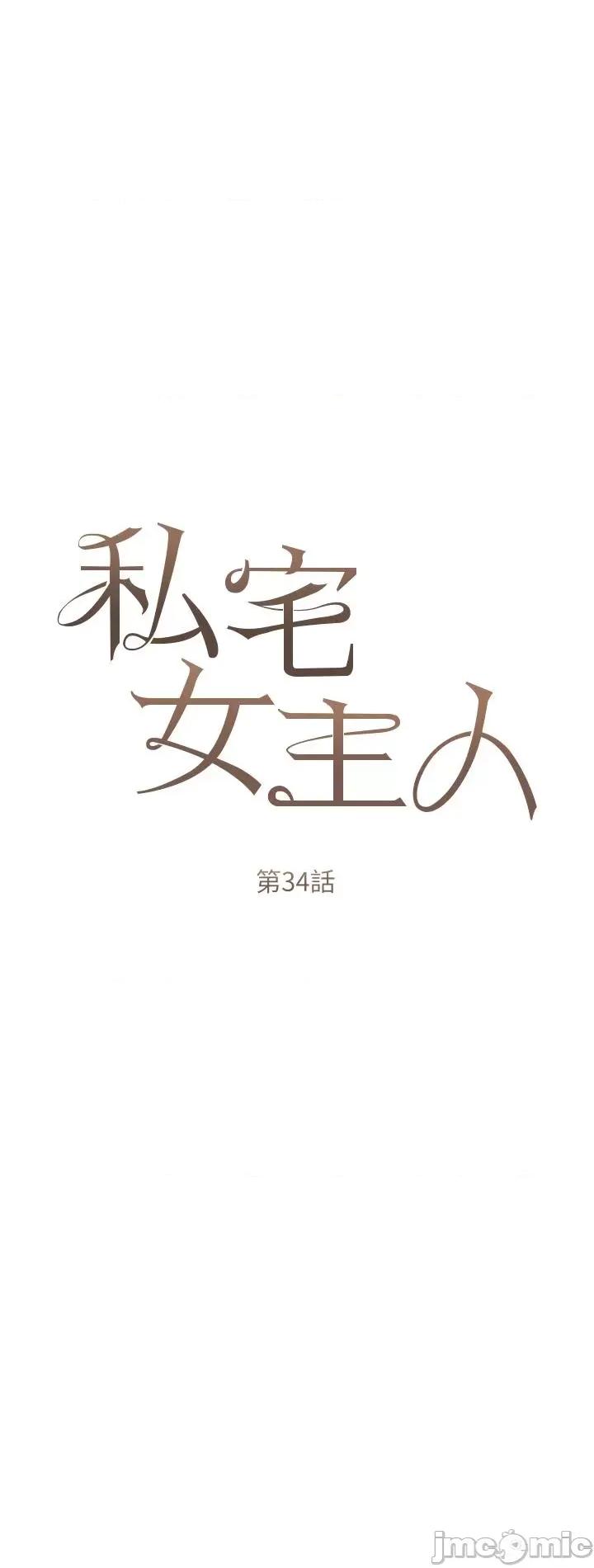 私宅女主人 私宅女主人-第34话 第7页