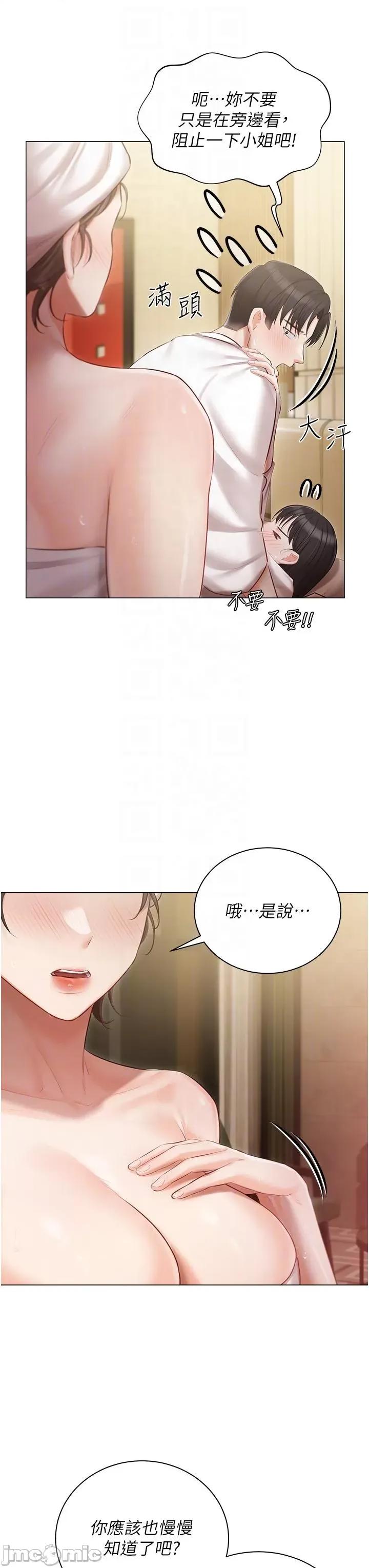 私宅女主人 私宅女主人-第34话 第10页