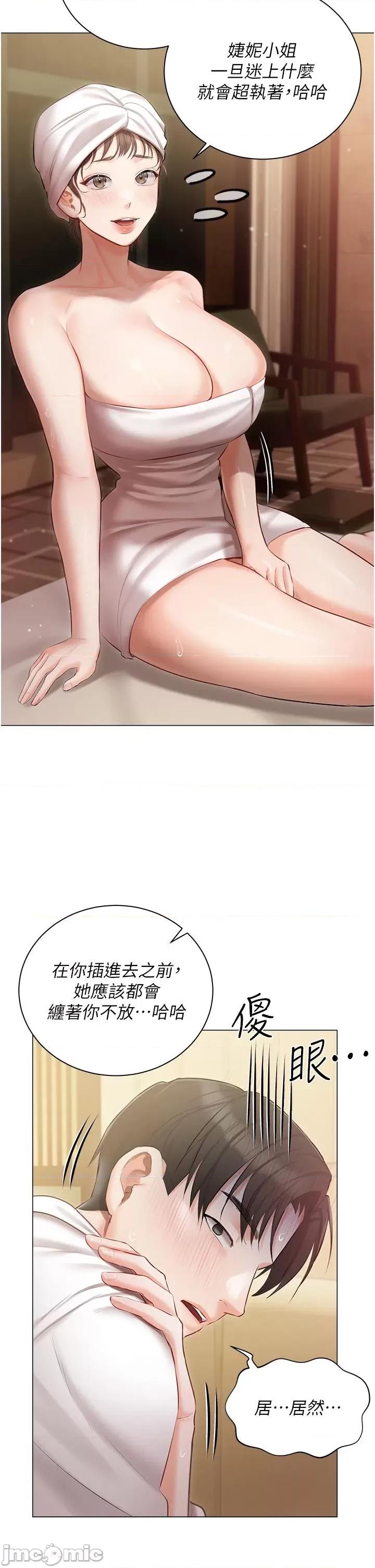私宅女主人 私宅女主人-第34话 第11页