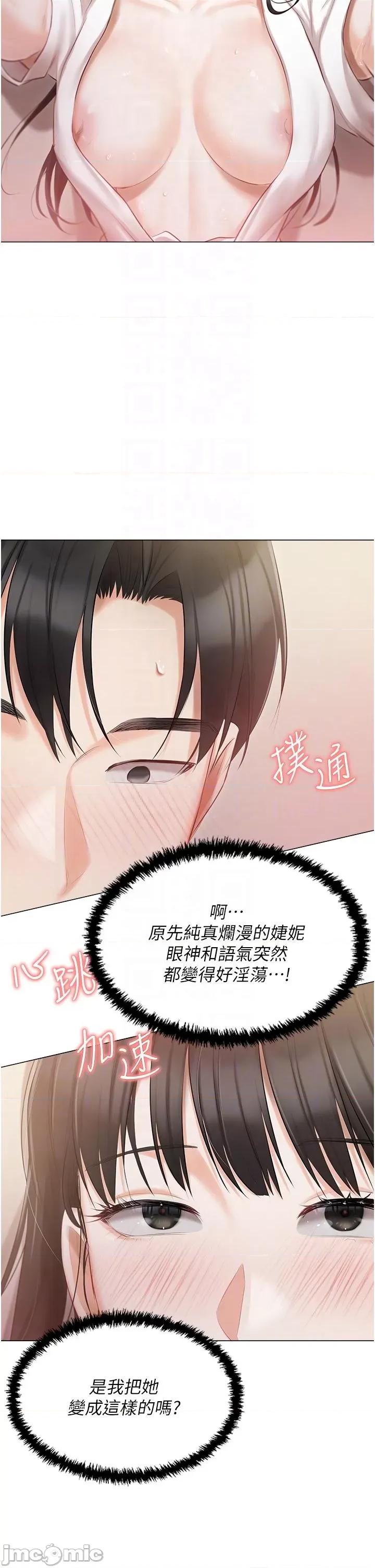 私宅女主人 私宅女主人-第34话 第14页