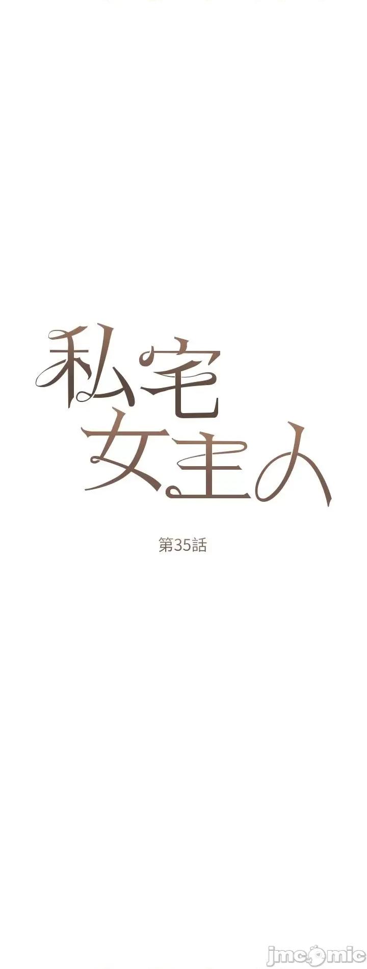 私宅女主人 私宅女主人-第35话 第7页