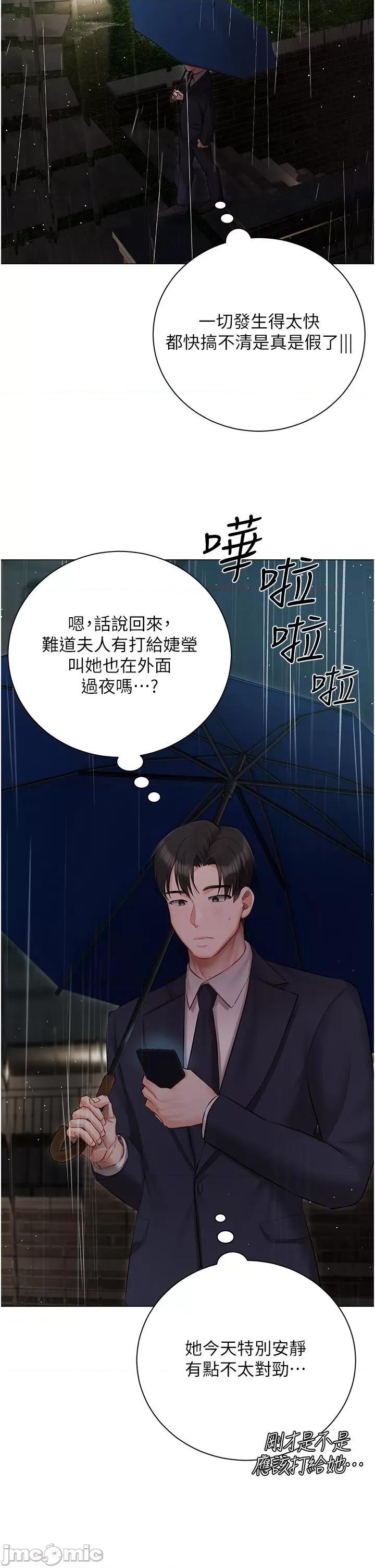 私宅女主人 私宅女主人-第35话 第35页