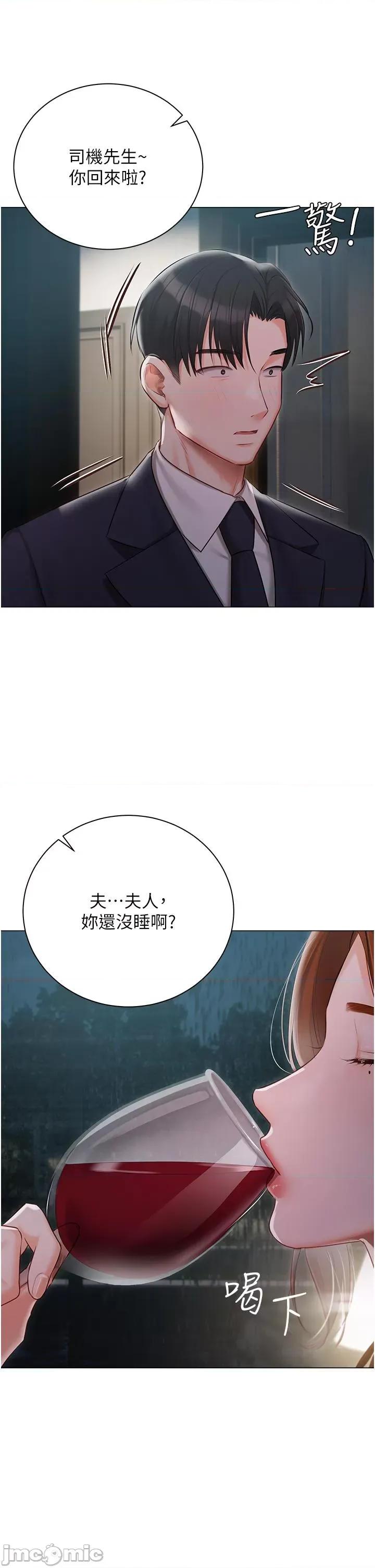 私宅女主人 私宅女主人-第35话 第37页