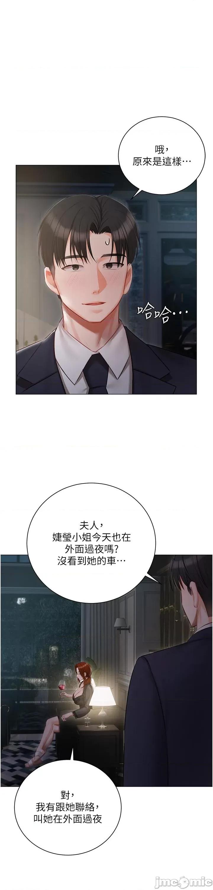 私宅女主人 私宅女主人-第35话 第39页