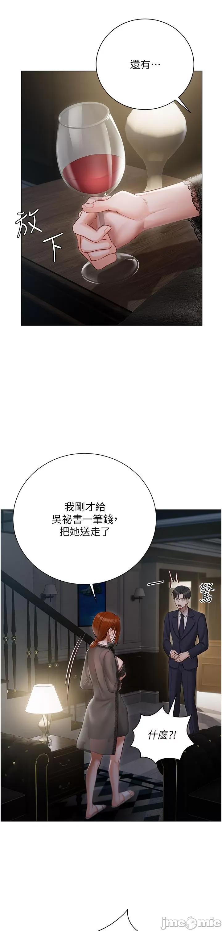 私宅女主人 私宅女主人-第35话 第40页