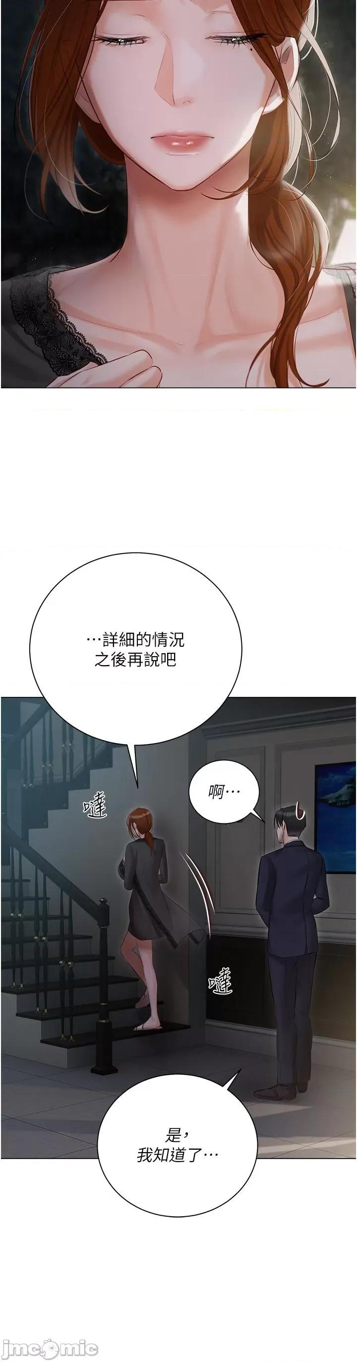 私宅女主人 私宅女主人-第35话 第42页