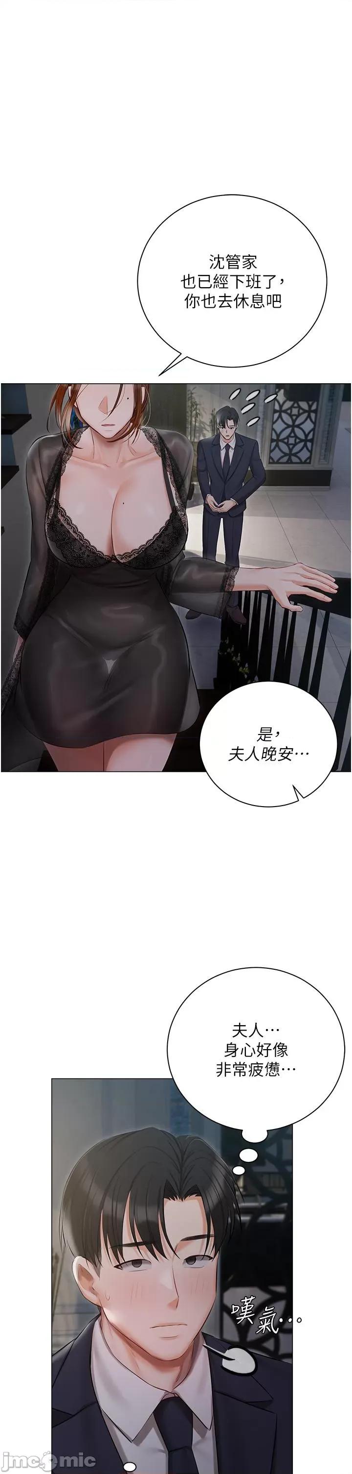 私宅女主人 私宅女主人-第35话 第43页