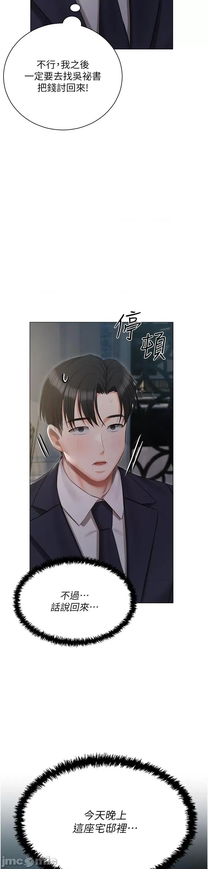 私宅女主人 私宅女主人-第35话 第44页