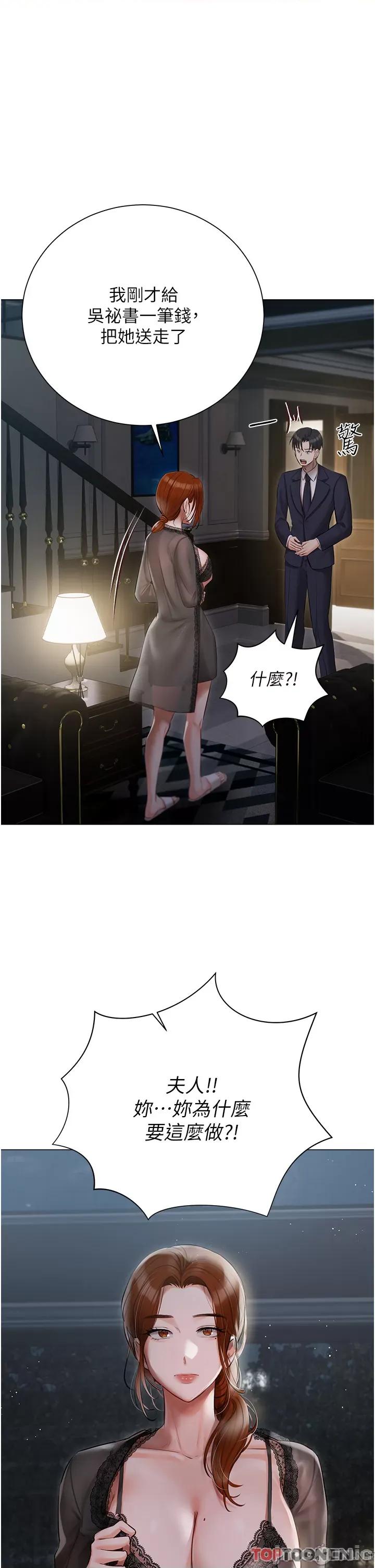 私宅女主人 私宅女主人-第36话 第1页