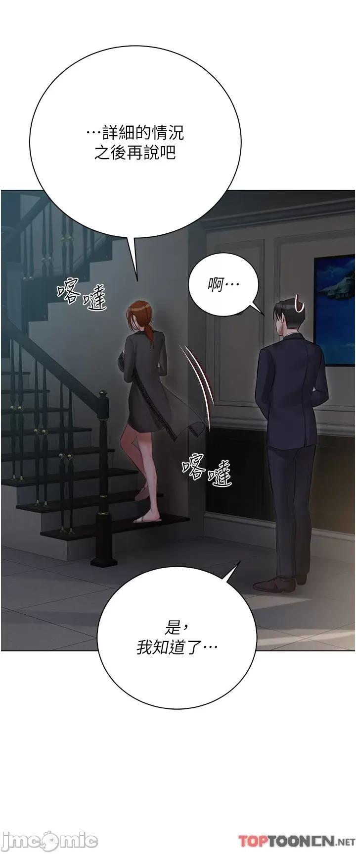私宅女主人 私宅女主人-第36话 第3页